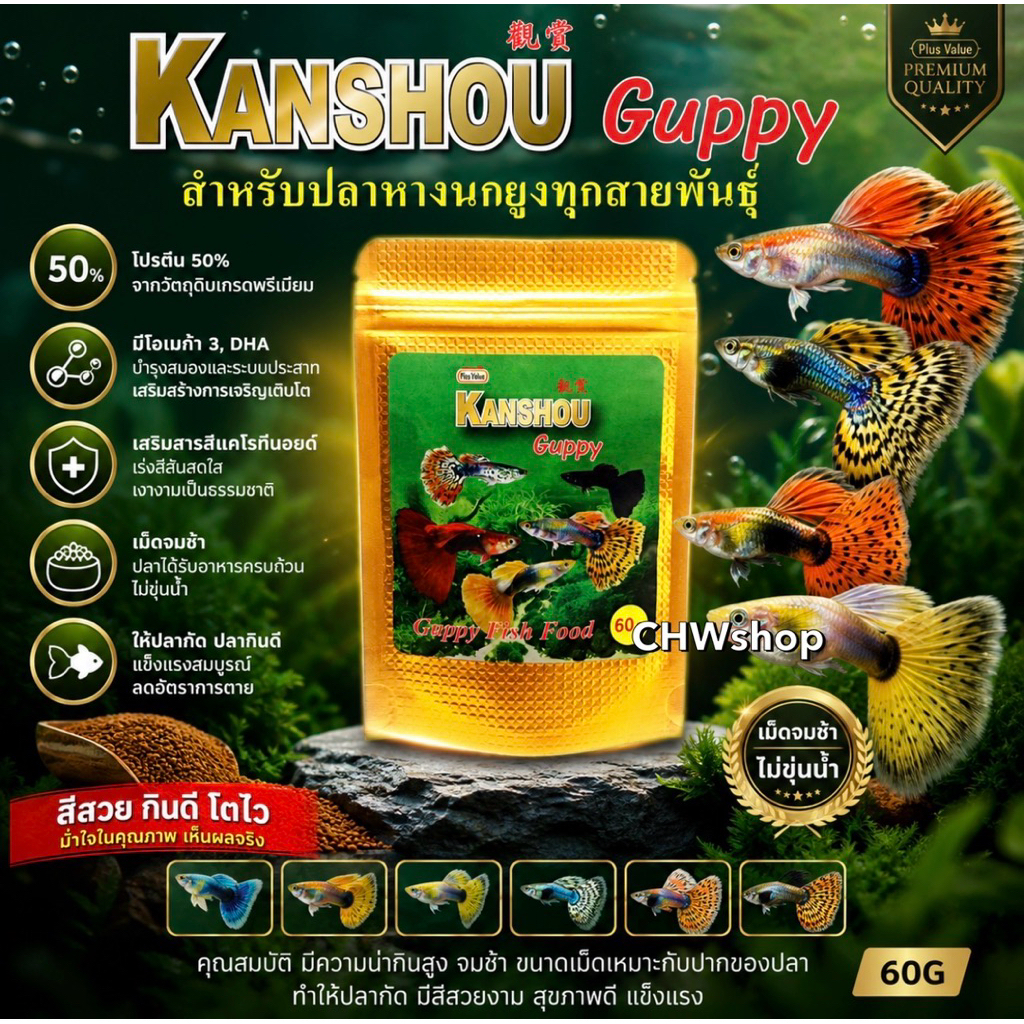อาหารปลานกยูง KANSHOU GUPPY 60g. เม็ดลอยน้ำ โปรตีนสูงเหมาะสำหรับปลาทุกชนิด