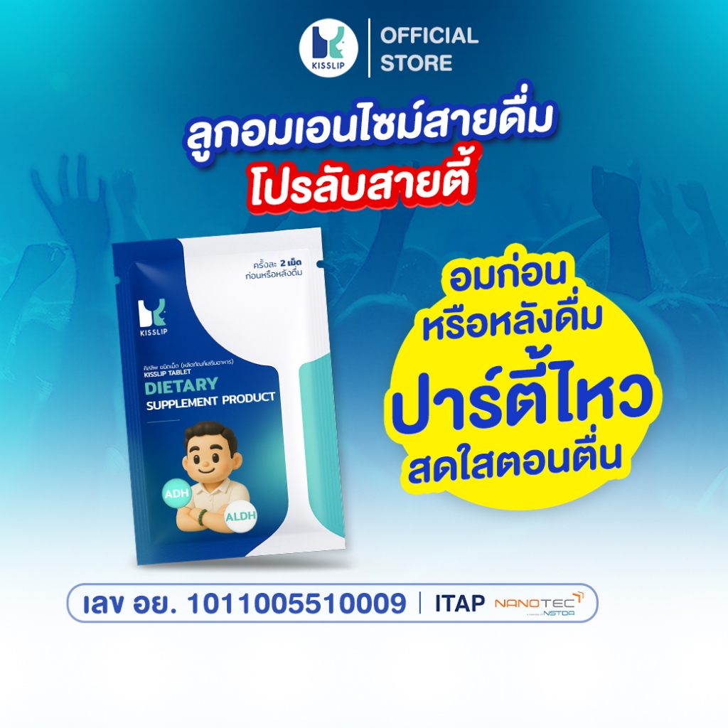 Kisslip Mixed Fruit Flavor 1 ซอง ลูกอมเอนไซม์ รสผลไม้ ช่วยอาการแฮงค์