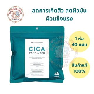 🎌 พร้อมส่ง มาส์กหน้า 30 แผ่น 40 แผ่น มาส์กหน้า ญี่ปุ่น FACE MASK donki ดองกิ สินค้าแท้ 100%