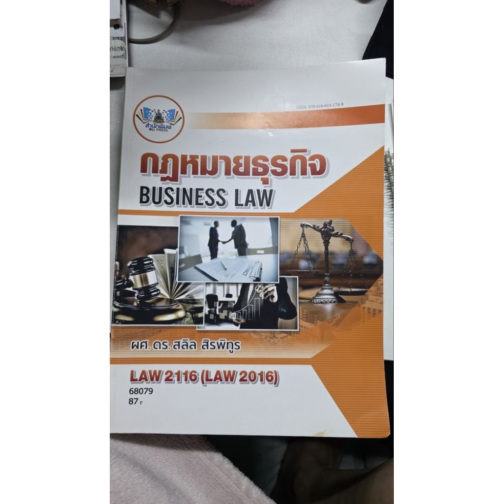 LAW2116 (LAW2016) กฎหมายธุรกิจ Business Law