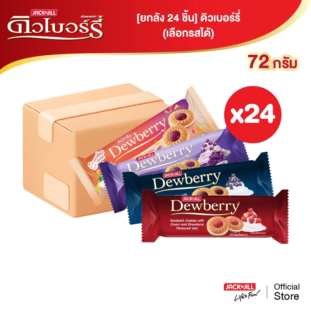 [ยกลัง 24 แพ็ค] ดิวเบอร์รี่ 72 กรัม (เลือกรสได้)