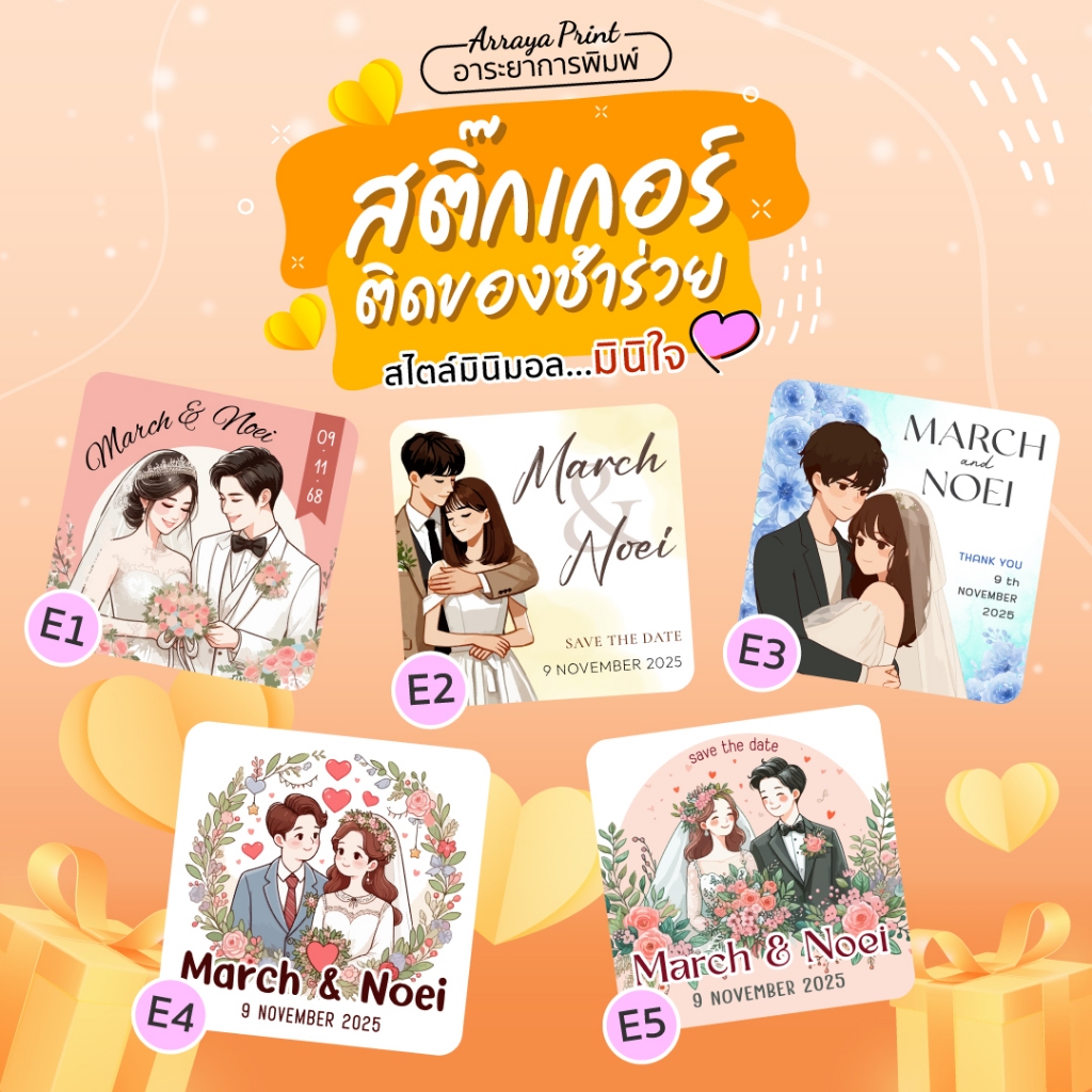 สติ๊กเกอร์ขอบคุณ งานแต่ง งานเกษียณ E1-E5 การ์ตูนบ่าวสาว ของชำร่วย PPกันน้ำ เปลี่ยนชื่อฟรี อาระยาการพิมพ์