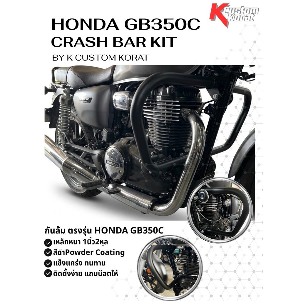 กันล้ม ตรงรุ่นรถ Honda GB 350c & Honda GB350 เหล็กหนา 1นิ้ว2หุล ทำสีดำPowder Coating