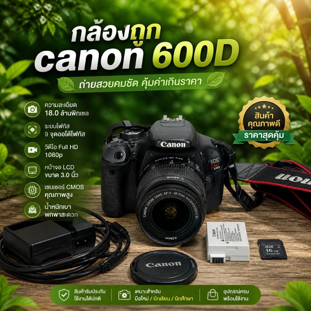 กล้อง ถูกมือสอง 🔥 canon 600D kissx5   🔥แถมเม็ม แถมกระเป๋า