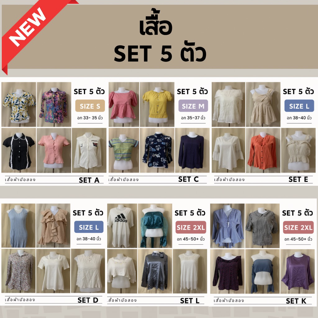 เสื้อยก SET 5 ตัว สุดคุ้ม 💢 พร้อมส่ง‼️