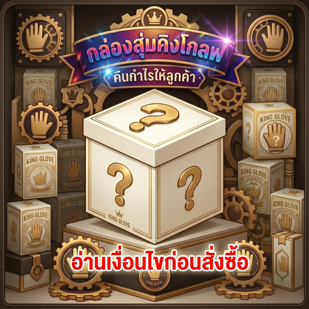 (อ่านก่อนสั่งซื้อ) ถุงมือกล่องสุ่ม เลือกขนาดได้