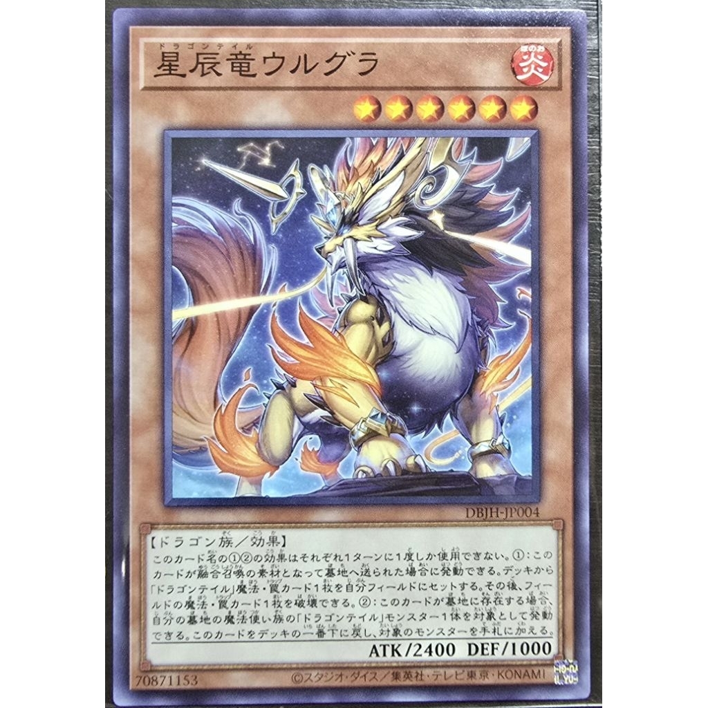 Yugioh DBJH-JP004 : Dracotail Urgula (Common)