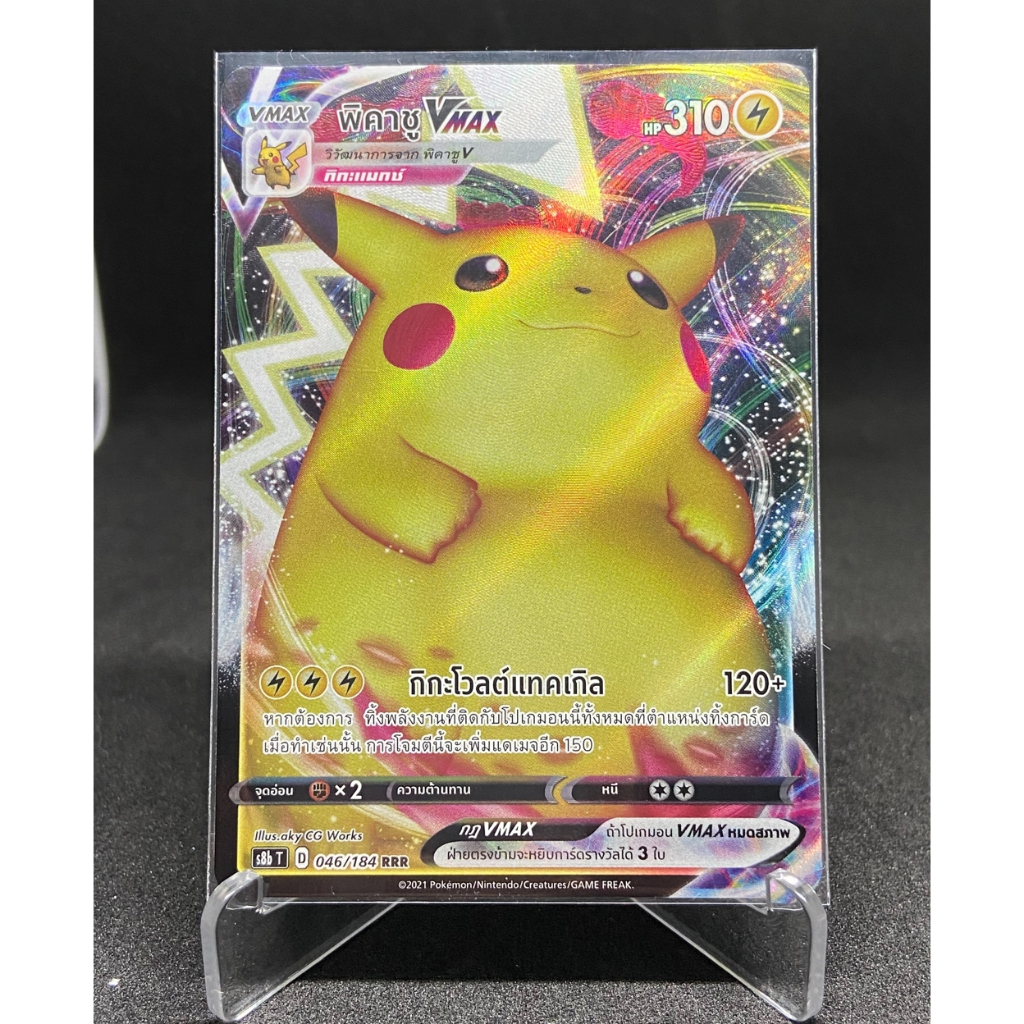 พิคาชู Vmax มีเส้น Foil line (PSA และ SQC ไม่นับเป็นตำหนิ) Pokemon TCG Pikachu Vmax