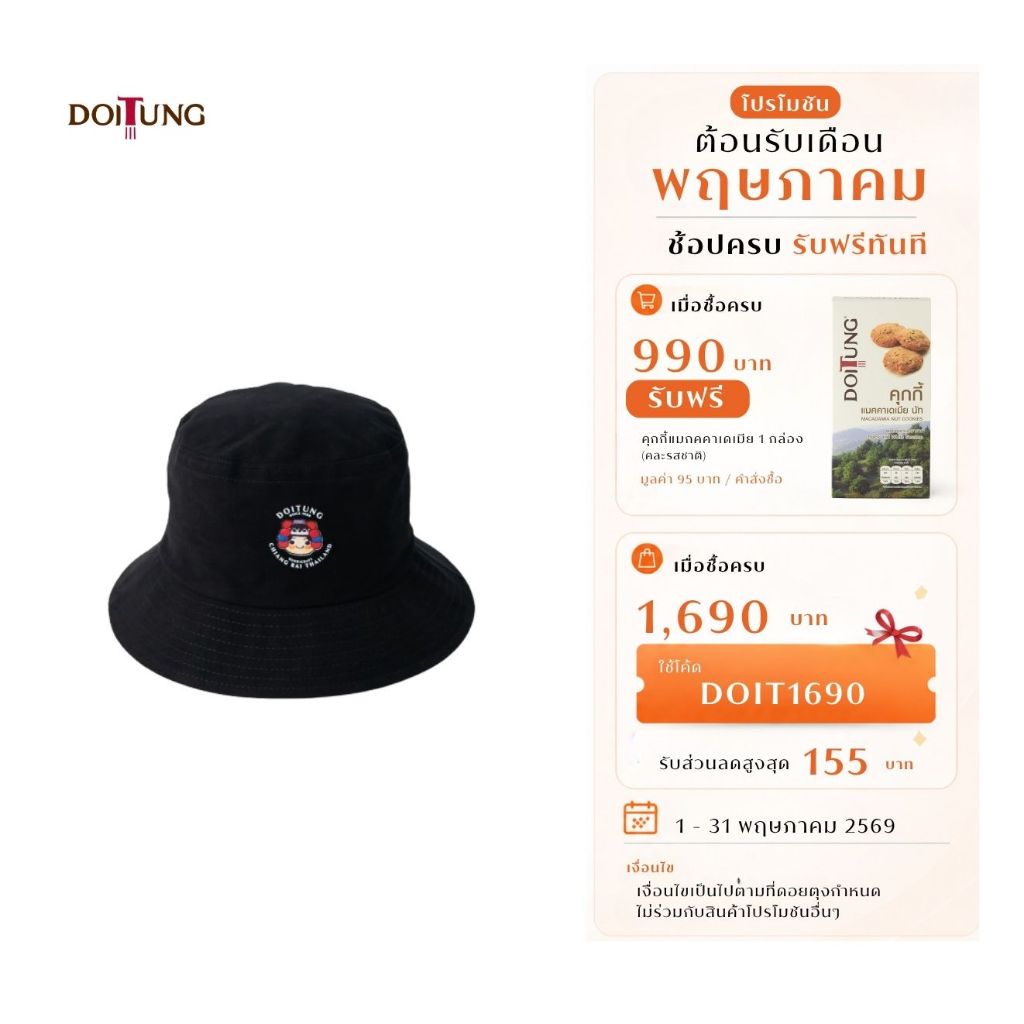 DoiTung หมวกปีกรอบ Doitung Ahka Black Bucket Hat.