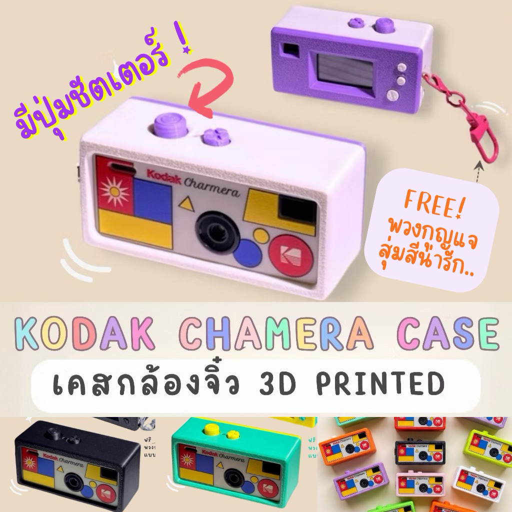 [🚚 พร้อมส่ง] เคสกล้อง Kodak Charmera (Cute Edition) มีปุ่มชัตเตอร์ ปกป้องรอบด้าน สีสันน่ารักกว่า 30 สี