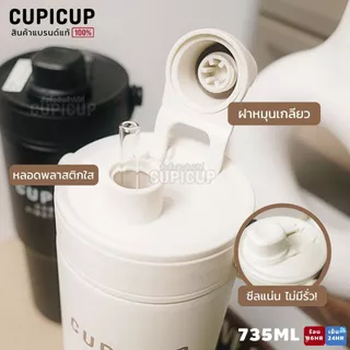 [พร้อมส่ง🇹🇭] แก้วสแตนเลส แบรนด์แท้ Cupicup First-Class เคลือบเซรามิค มีหูหิ้ว เก็บเย็น24ชม. 735ml