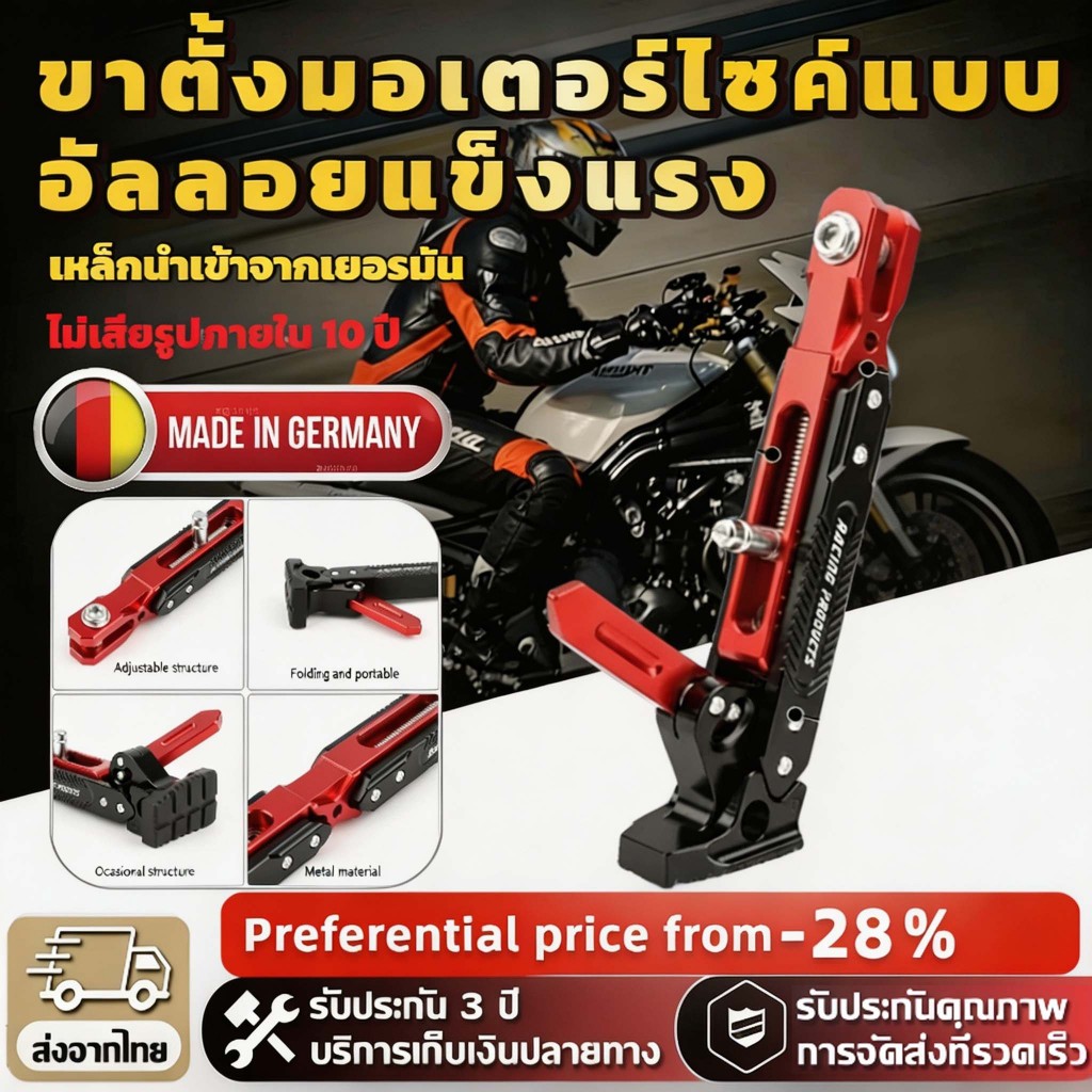 🏍ขาตั้งมอเตอร์ไซค์ คุณภาพสูง แข็งแรง ทนน้ำหนักมาก ป้องกันลื่นไม่ไถล ขาตั้งจอด ขาตั้งข้าง หรือที่ค้ำยันสำหรับจอ