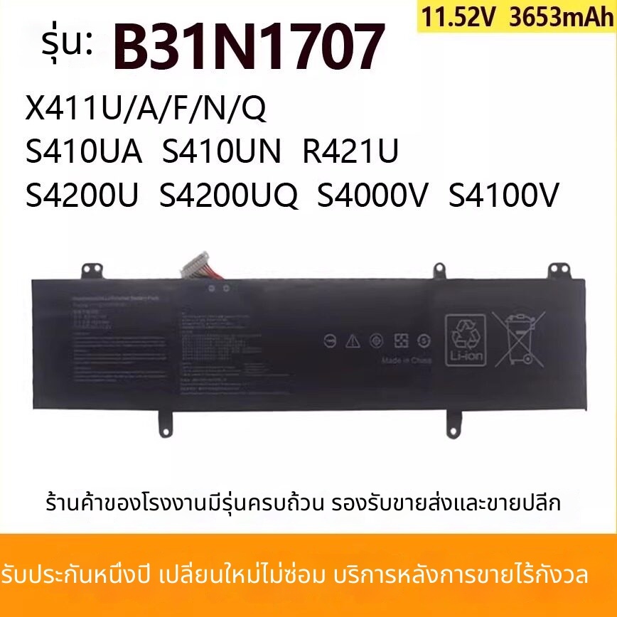 สำหรับ ASUS S4200U / UQ / UF S4100V S410U S4000V X411U B31N1707 แบตเตอรี่