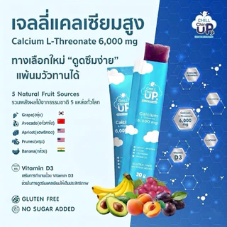(3กล่อง)Calcium L-Threonate 6,000 mg /ซอง เจลลี่แคลเซียมสูง+วิตามิน D3 เด็ก-ผู้สูงวัย Chill Chin UP