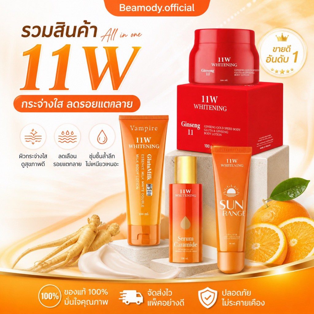 (🍊พร้อมส่ง | ส่งฟรี❗️แพคเกจใหม่ |  ของแท้💯)  โลชั่นน้ำนม 11W เซรั่ม ครีมกันแดด ผิวชุ่มชื่น กระจ่างใส