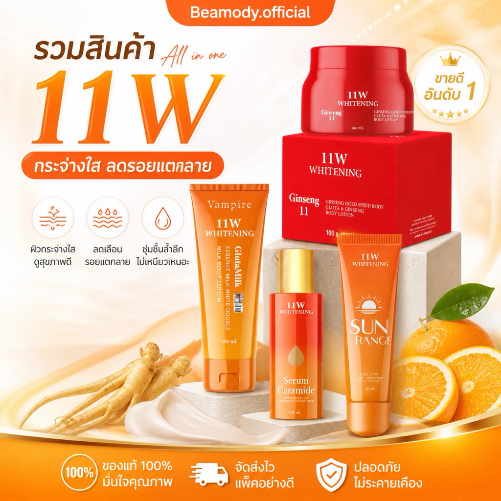 (🍊พร้อมส่ง | ส่งฟรี❗️แพคเกจใหม่ | ของแท้💯) โลชั่นน้ำนม 11W เซรั่ม ครีมกันแดด ผิวชุ่มชื่น กระจ่างใส