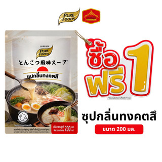 (1 แถม 1) ซุปกลิ่นทงคตสึ ซุปสไตล์ชาบู สุกี้ ปรุงน้ำซุปชาบู สไตล์ญี่ปุ่น ขนาด 200 ml. ตรา เพียวฟู้ดส์