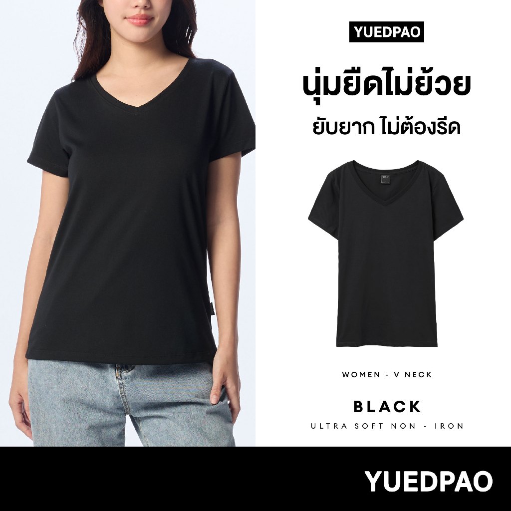 Yuedpao Ultrasoft Non-Iron 2025 เสื้อยืดคอวีผู้หญิง ไม่ย้วย ไม่หด ไม่ต้องรีด ผ้านุ่ม ไม่ขึ้นขุย สี Black