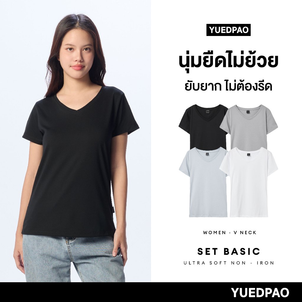 Yuedpao Ultrasoft Non-Iron 2025 เสื้อยืดคอวีผู้หญิง ไม่ย้วย ไม่หด ไม่ต้องรีด ผ้านุ่ม ไม่ขึ้นขุย Set Basic