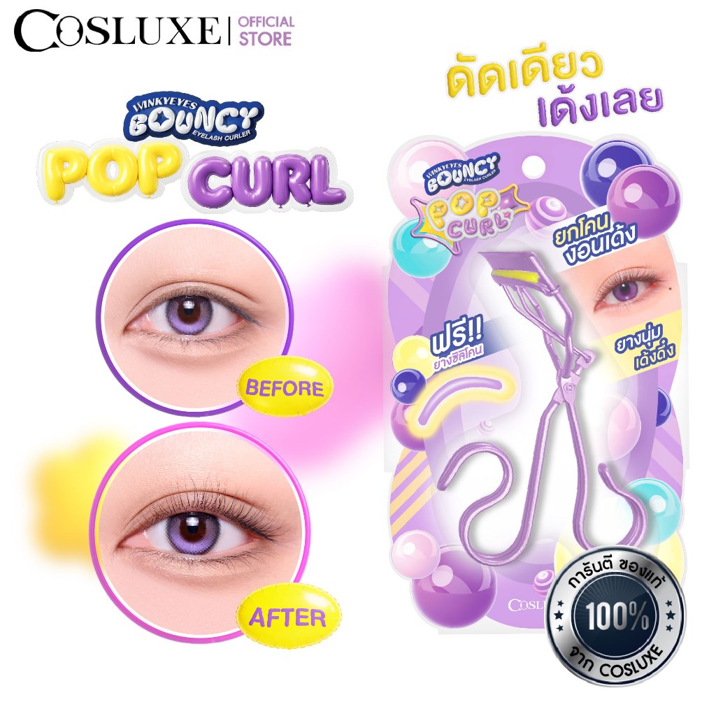 COSLUXE WINKY EYES BOUNCY EYELASH CURLER - POP CURL ที่ดัดขนตา วิ้งค์กี้ อายส์ เบาวน์ซี่ อายแลช เคอเลอร์ - ป๊อป เคิร์ล