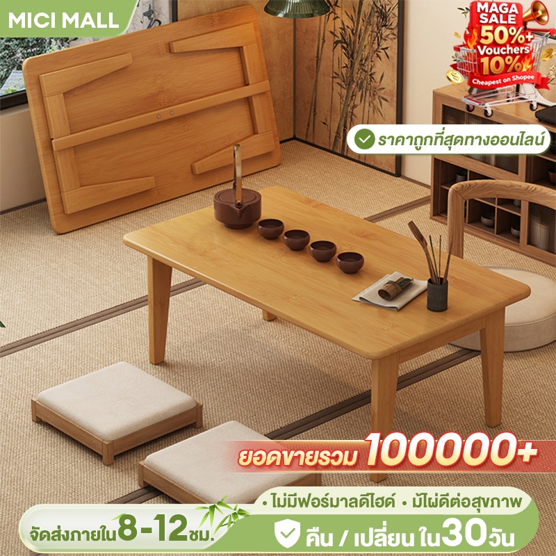 MICI โต๊ะบนเตียงพับได้ โต๊ะญี่ปุ่น  โต๊ะวางของอเนกประสงค์ แข็งแรง พับได้ ทนทาน ประหยัดพื้นที่ ทำโดยไม้ไผ่ธรรมชาติ
