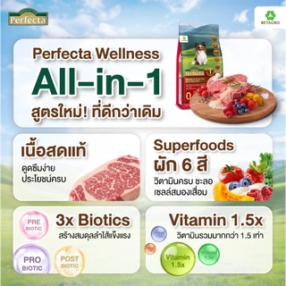 Perfecta อาหารสุนัข เกรดพรีเมี่ยม สุนัขโต พันธุ์เล็ก 1 ปี ขึ้นไป สูตรเนื้อ เนื้อสดแท้ Human grade ขนาด 7.5 กก.