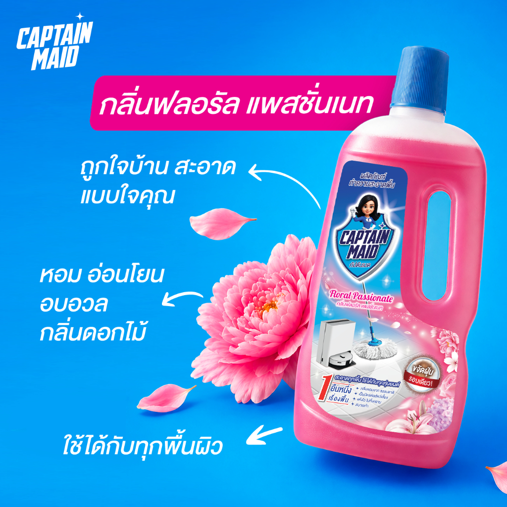 กัปตันเมด กลิ่นฟลอรัล แพสชั่นเนด 900 มล.