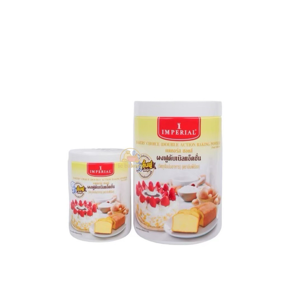 เบเกอร์ช้อย 100g /400 g