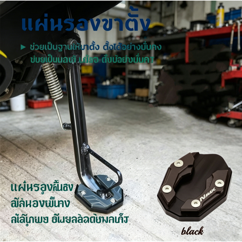 แผ่นรองขาตั้งตีนเป็ด SEMSPEED งาน CNC ตรงรุ่น ADV150 ADV160 FORZA300-350 PCX150 PCX160