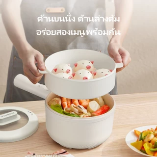 หม้อไฟฟ้าอเนกประสงค์ นึ่ง ต้ม ผัด แกง ทอด หม้อขนาด 2 ลิตร ด้ามจับยาว ไม่ร้อนมือ ปรับความร้อนได้ 2 ระดับ ร้อนไว
