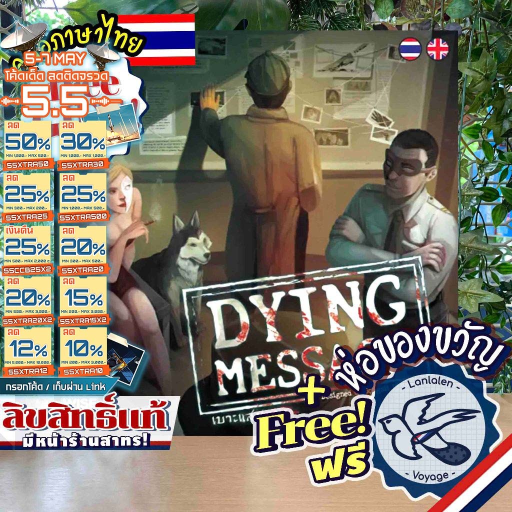 [ของแท้][สินค้าขายดี] Dying Message เบาะแสมรณะ [ยอดขายกว่า 450 กล่อง] ภาษาไทย ห่อของขวัญฟรี [Boardga