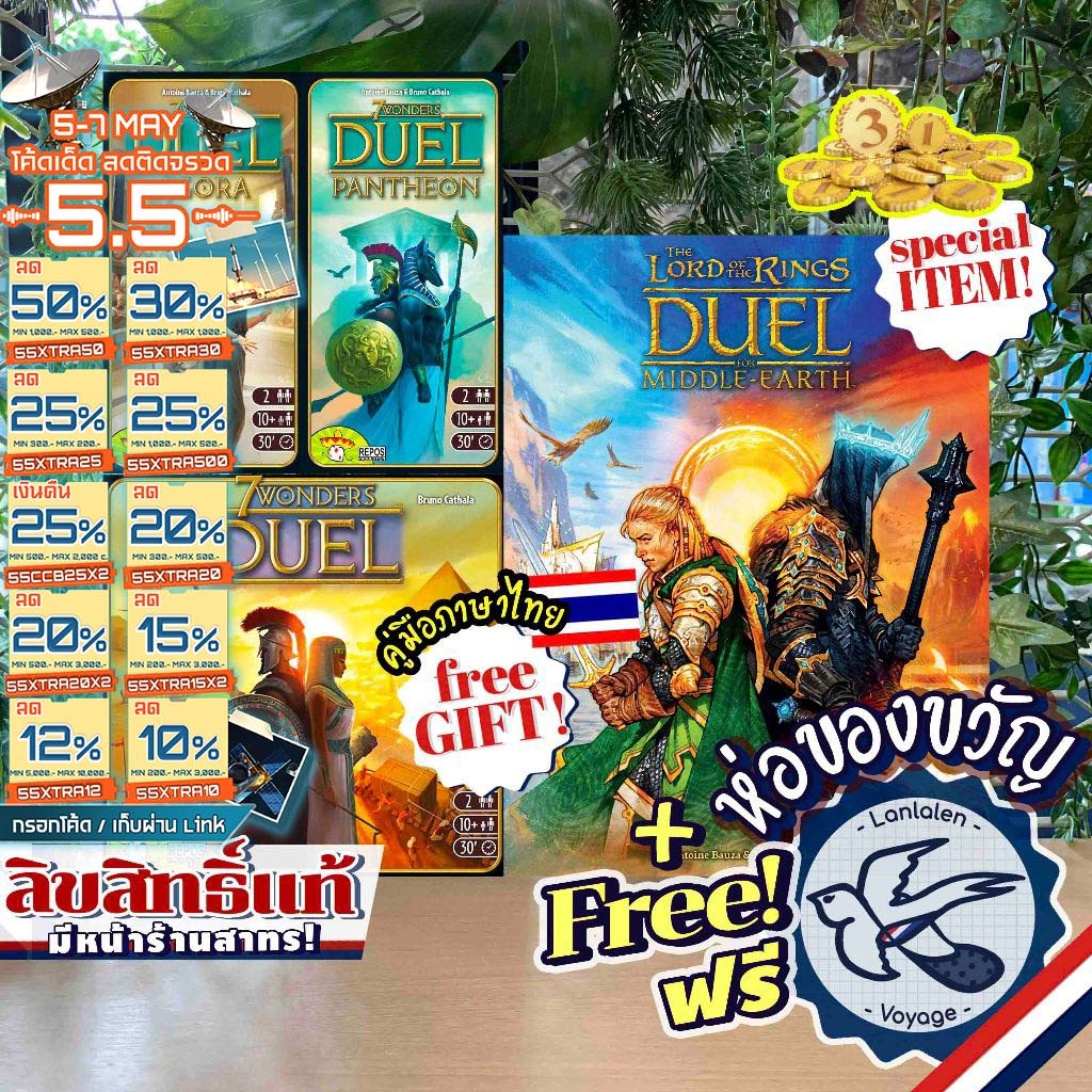 [ของแท้][สินค้าขายดี] 7 Wonders Duel ภาษาไทย/EN/Lord of the Rings Duel for Middle Earth/Pantheon/Ago