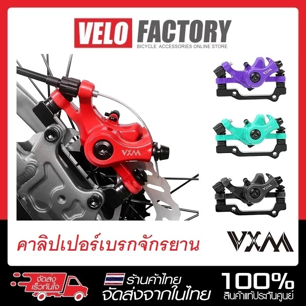 VXM คาลิปเปอร์เบรกจักรยาน อลูมิเนียมอัลลอยด์ คาลิปเปอร์ดิสก์เบรก