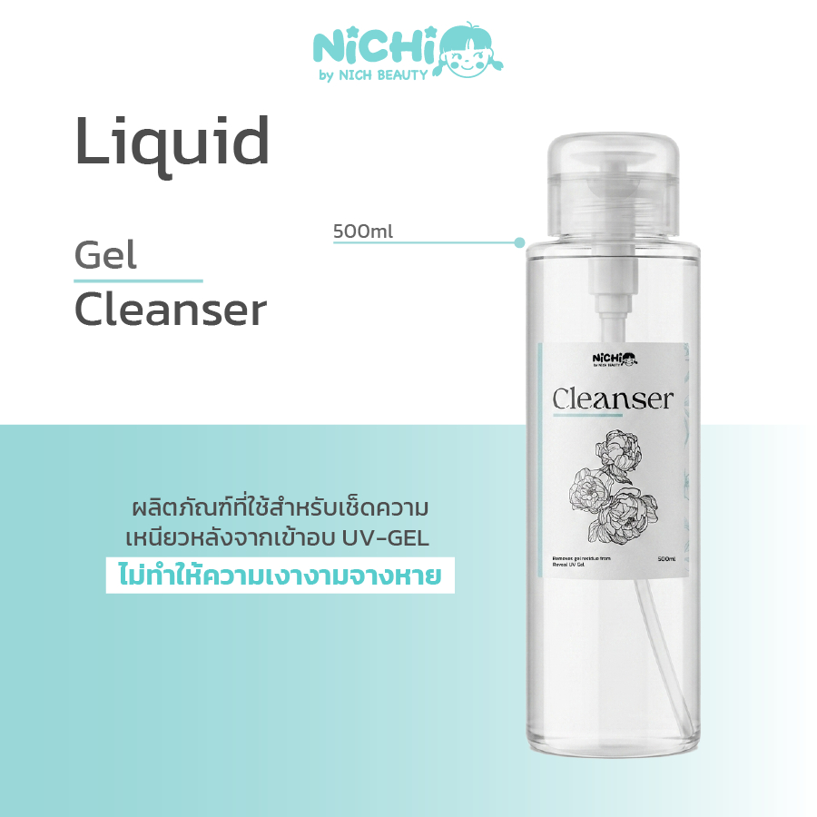 Nail Cleanser น้ำยาเช็ดความเหนียว - NICHI By Nich beauty