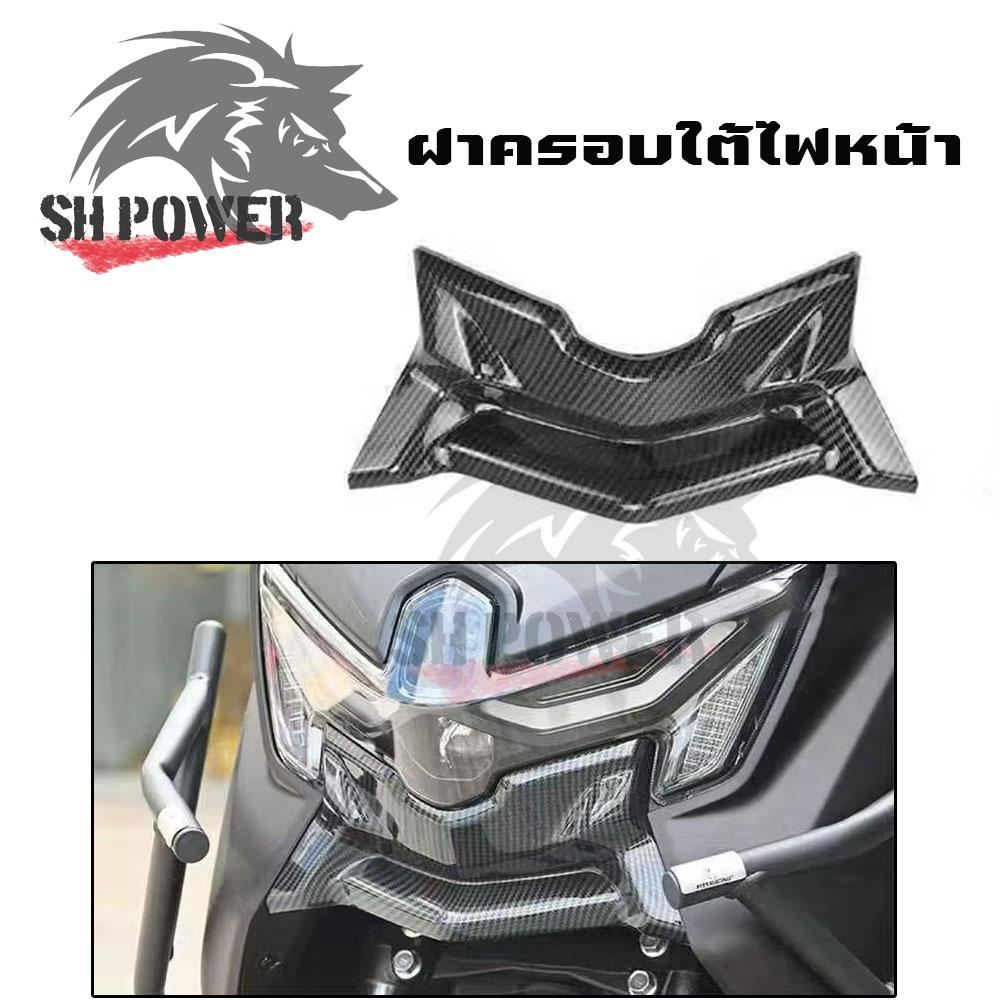 วิงใต้ไฟ NMAX 2025+ เคฟล่า ของแต่งNMAX พร้อมใส่ ครอบใต้ไฟหน้า (0126)