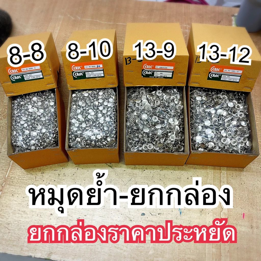 💥 หมุดตอก หมุดย้ำ เป็นกล่อง