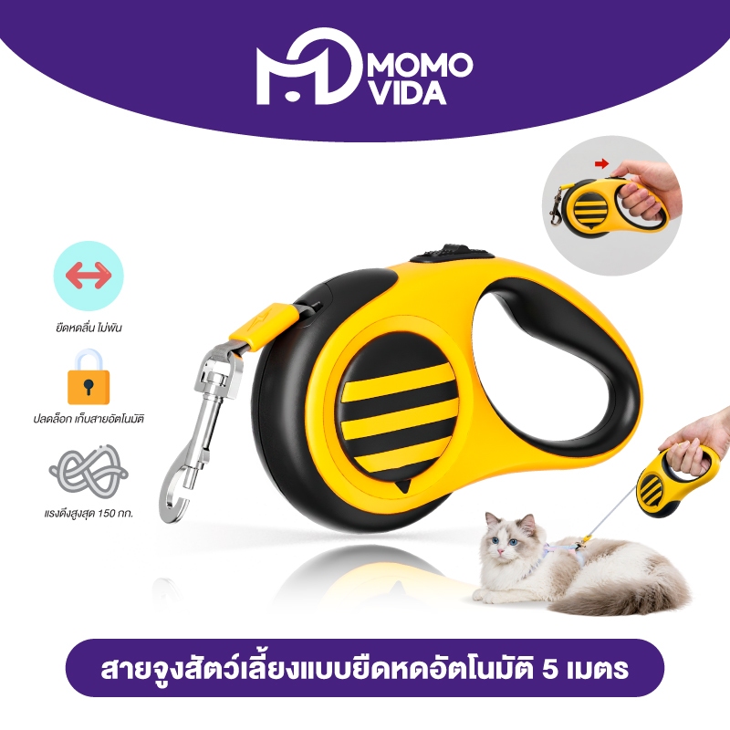 MOMOVIDA PL-1 สายจูงสุนัขแบบยืดหดได้ ยาว 5 เมตร สายจูงสัตว์เลี้ยง สายจูงแมว หมา สุนัข สายจูงอัตโนมัติ