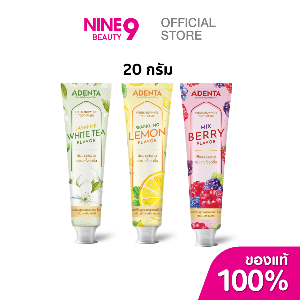 [ของแถม] ADENTA ยาสีฟัน เอเดนต้า กลิ่นเลมอน/ไวท์ที/เบอรี่ 20กรัม (คละกลิ่น)