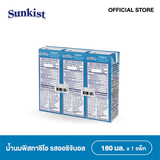 ซันคิสท์ นมพิสทาชิโอ รสออริจินอล 180 มล. แพ็ค 3 Sunkist Original Pistachio milk 180 ml. x 3
