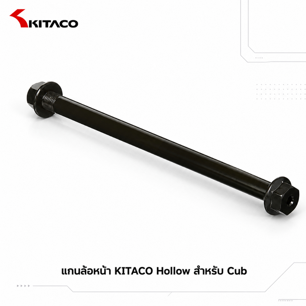 KITACO แกนล้อหน้า Hollow Axle Shaft φ12 498-1310000 สำหรับ Super Cub C125 CT125