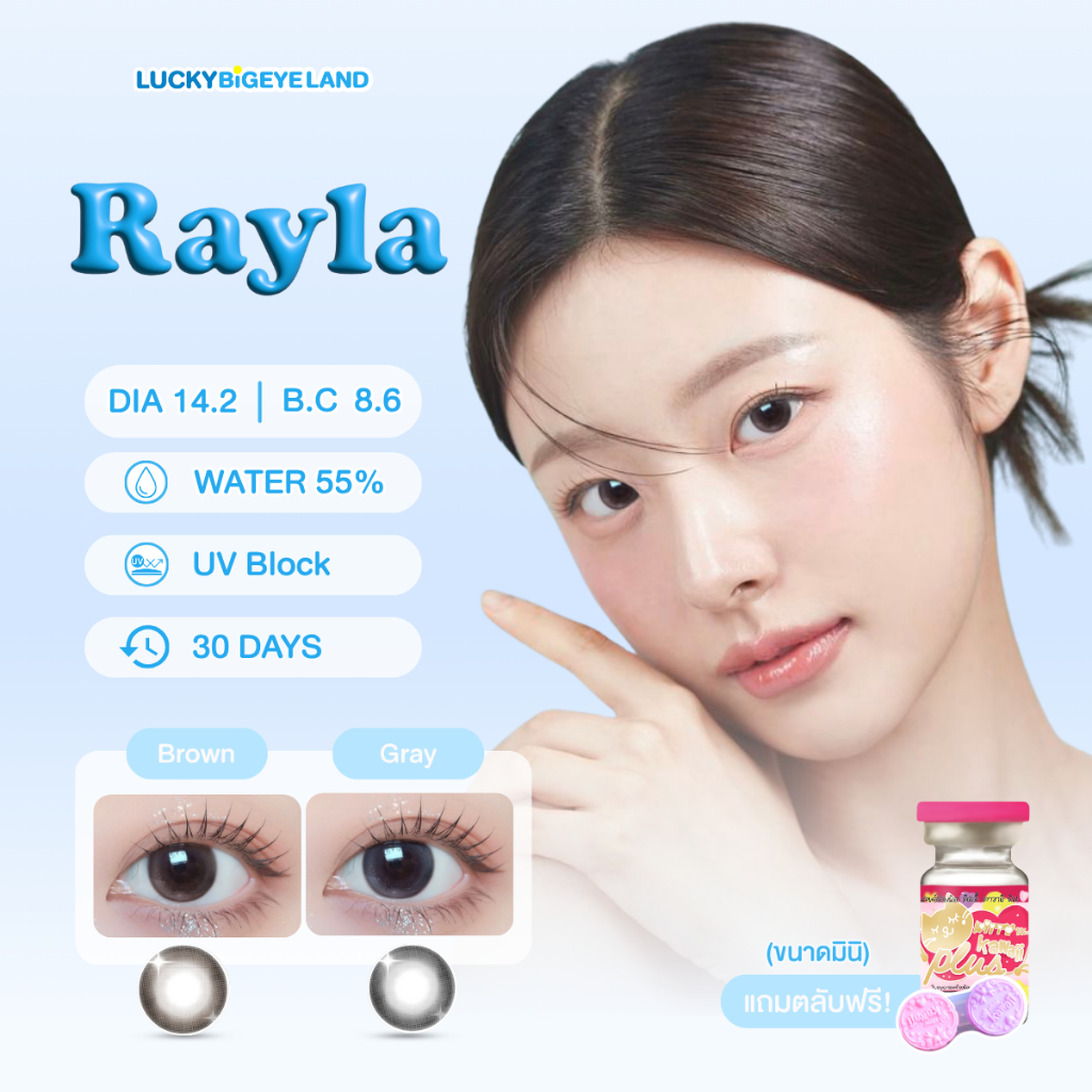 คอนแทคเลนส์ Rayla Gray / Brown (Kitty Kawaii) ขนาดมินิ 💙 เลนส์กลิตเตอร์ ตาประกาย