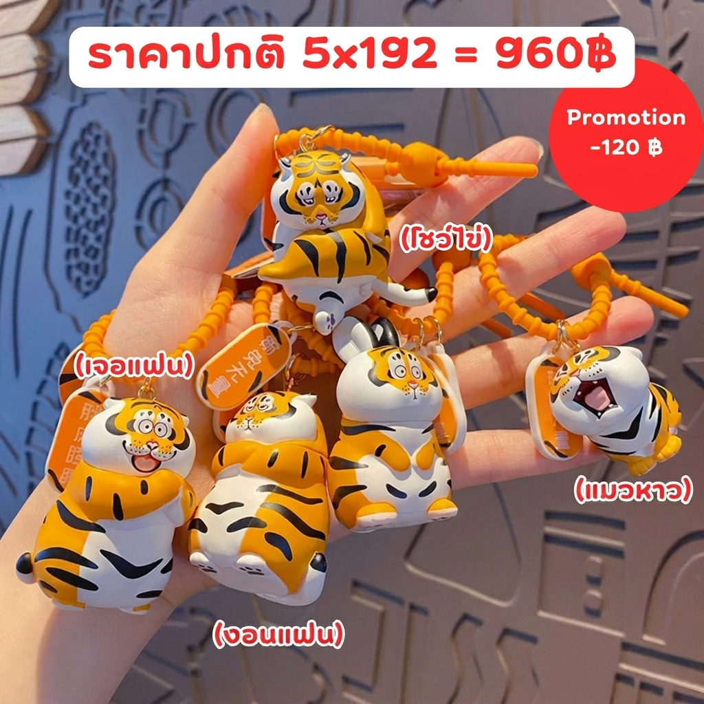 🌈🌈 Panghu Fat Tiger keychain 🌈🌈 เสืออ้วน พวงกุญแจ โมเดล art toy 52toys ห้อยกระเป๋า แมวไข่ ของขวัญ