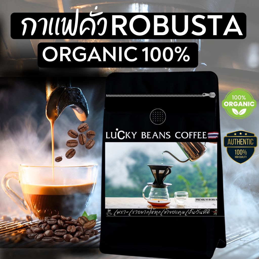 กาเเฟโรบัสต้า เขาทะลุชุมพร ORGANIC100% ถุงซิปล้อค รับประกันน้ำหนักทุกออเดอร์