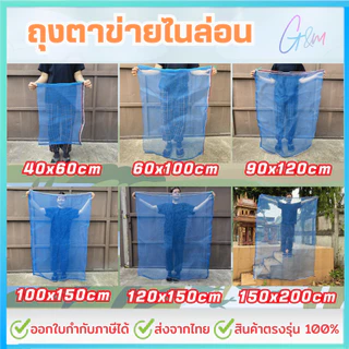 ถุงตาข่าย ออกใบกำกับภาษ(E-tax)ได้ ถุงตาข่ายไนล่อน ถุงตาข่ายหูรูด ห่อขนุน เลี้ยงหอย ถุงมุ้งฟ้า ใส่ปลา ใส่กบ ใส่ขวด