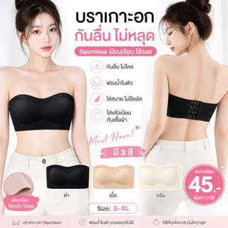 💥TOPLIST💥 (N1142) บราเกาะอก Seamless กันลื่น เนียนเรียบ ไร้รอย