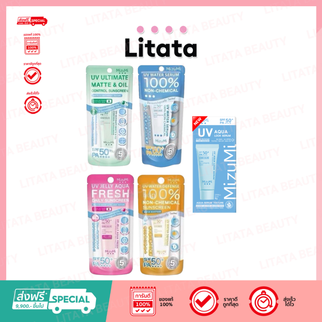 [New] MizuMi UV Water Defense Pro SPF50+ PA++++ 8g รุ่นกันน้ำ กันเหงื่อ คุมมัน เพื่อผิวแพ้ง่าย ขนาด หลอด 8 กรัม