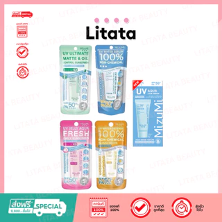 [New] MizuMi UV Water Defense Pro SPF50+ PA++++ 8g รุ่นกันน้ำ กันเหงื่อ คุมมัน เพื่อผิวแพ้ง่าย ขนาด หลอด 8 กรัม