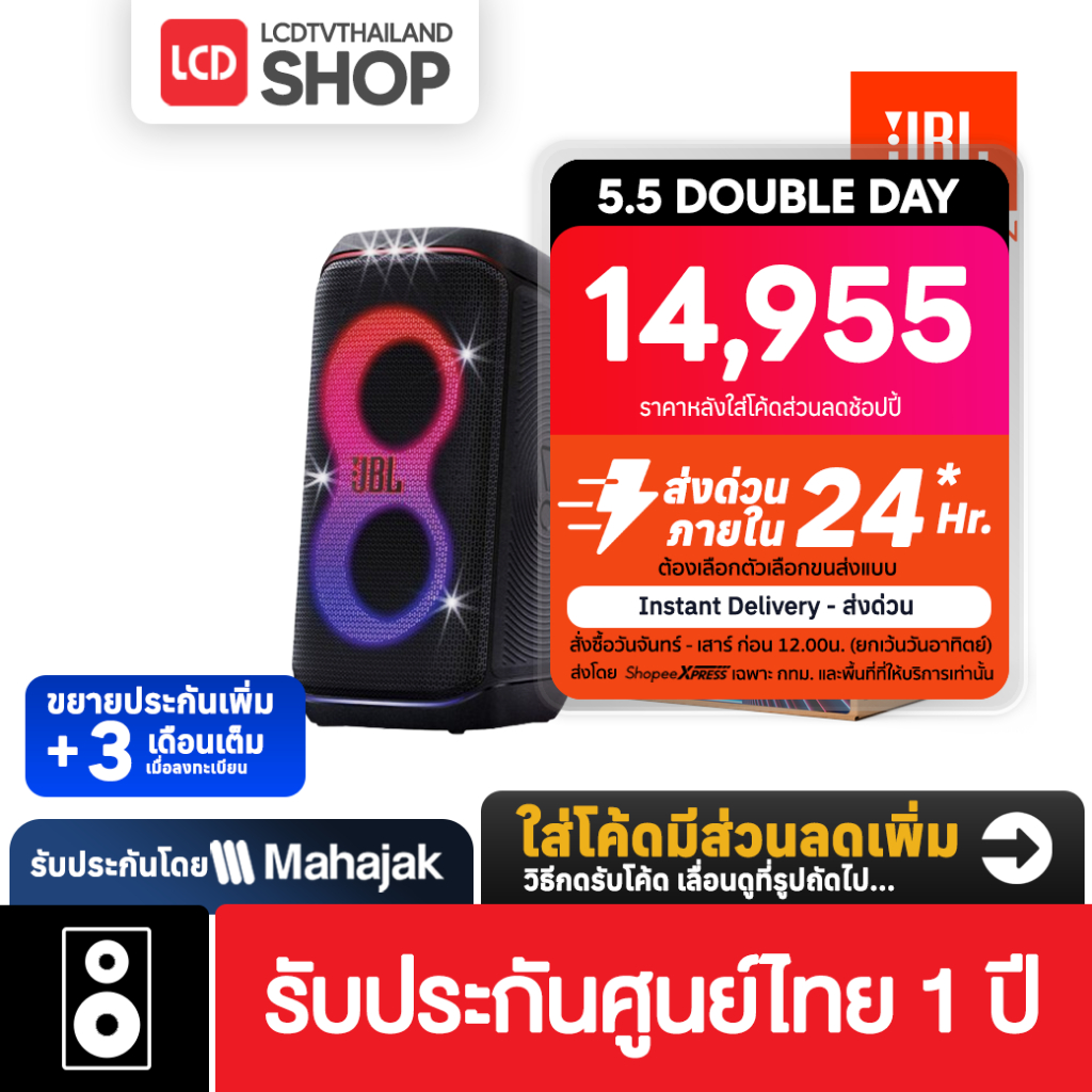 JBL PartyBox Club 120 Bluetooth Speaker รับประกันศูนย์ไทย
