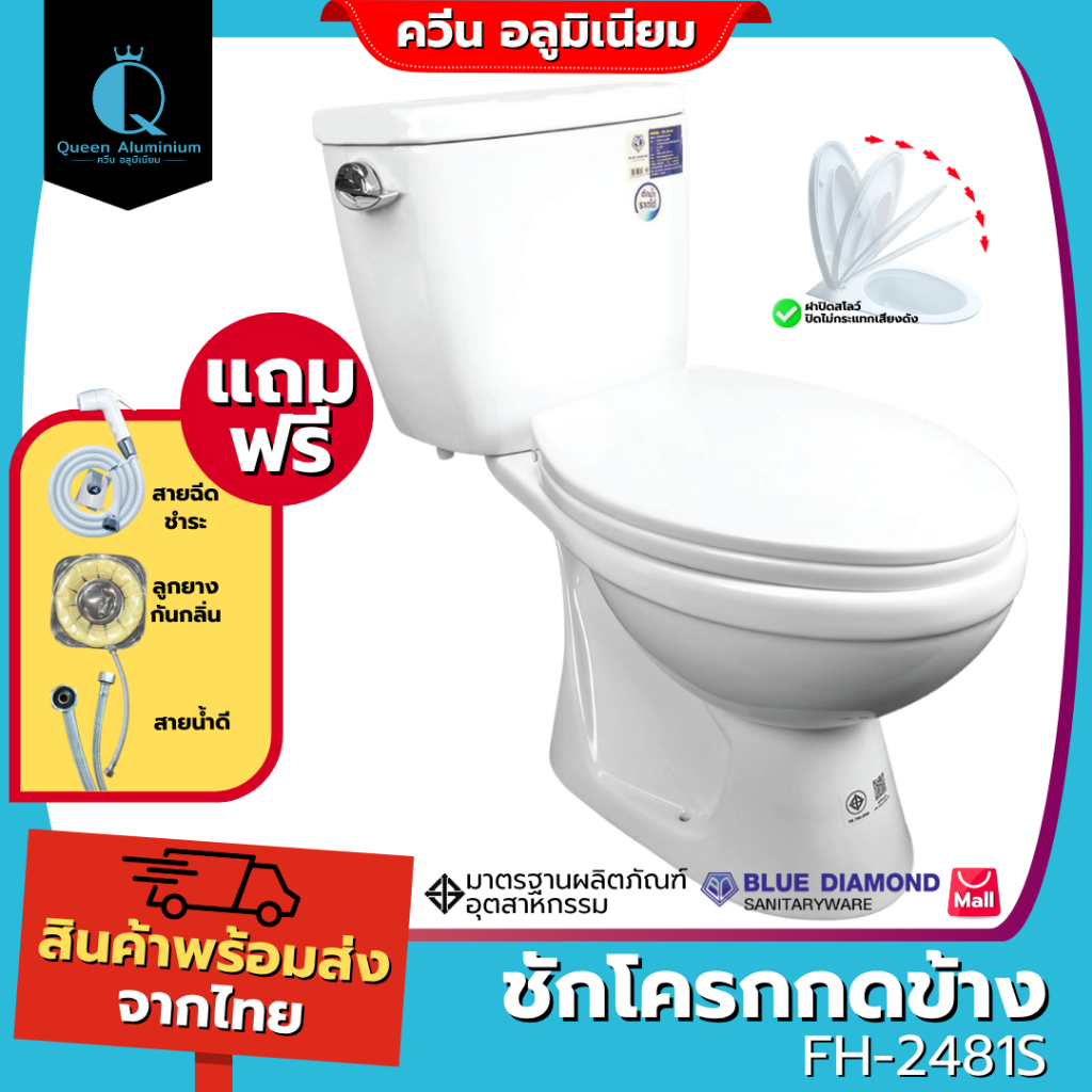 Blue Diamond สุขภัณฑ์ชักโครกสองชิ้น FH-2481 สีขาว ระบบวอชดาวน์ กดข้าง