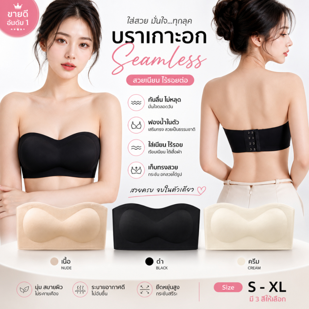 💥LoveIs Bra💥 (N1142) บราเกาะอก Seamless กันลื่น เนียนเรียบ ไร้รอย